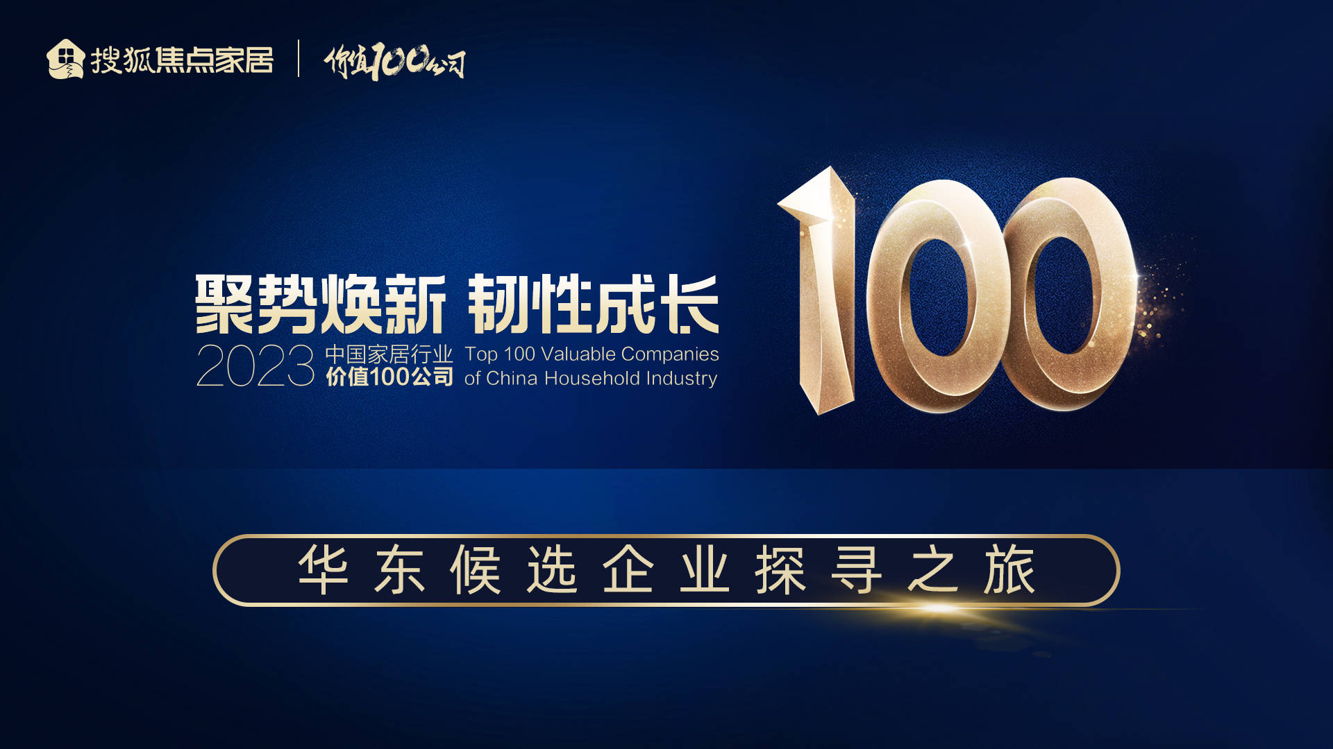 走进大艺树地板 2023「中邦度居行业代价 100 公司」华东候选雷竞技APP企业探索之旅