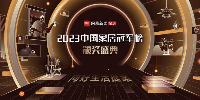 能力引颈！德尔地板荣获2023中邦度居冠军榜雷竞技APP行业领军品牌奖项(图1)