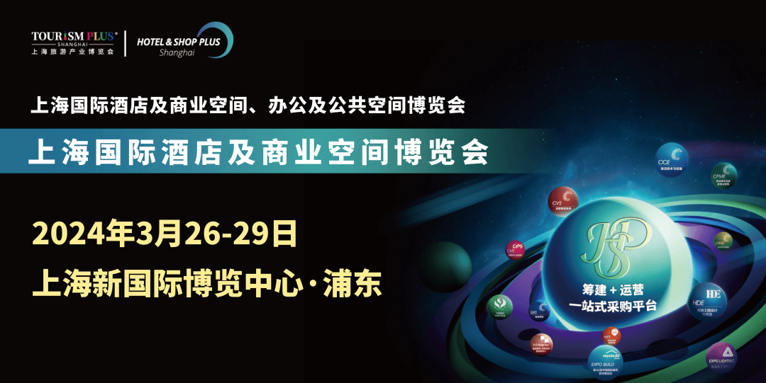 森迈地板2024上海邦际旅舍及贸易空间展览雷竞技APP会完好落幕(图1)